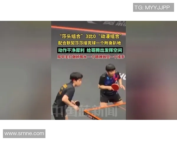 优化黄鸭组合接发球策略提升团队竞技表现与配合默契